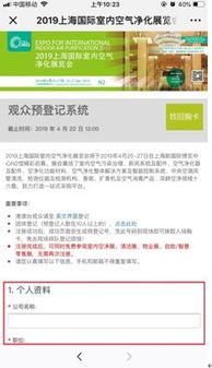 聚焦CIEQ丨2019上海空凈展觀眾注冊(cè)系統(tǒng)正式上線，助力物業(yè)管理升級(jí)